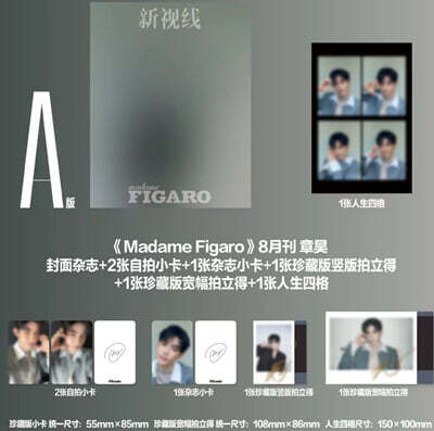 [A형] Madame Figaro 費加羅 26년7월 AND2BLE 장하오 커버 (A형 잡지+카드 5장+인생네컷 1장)