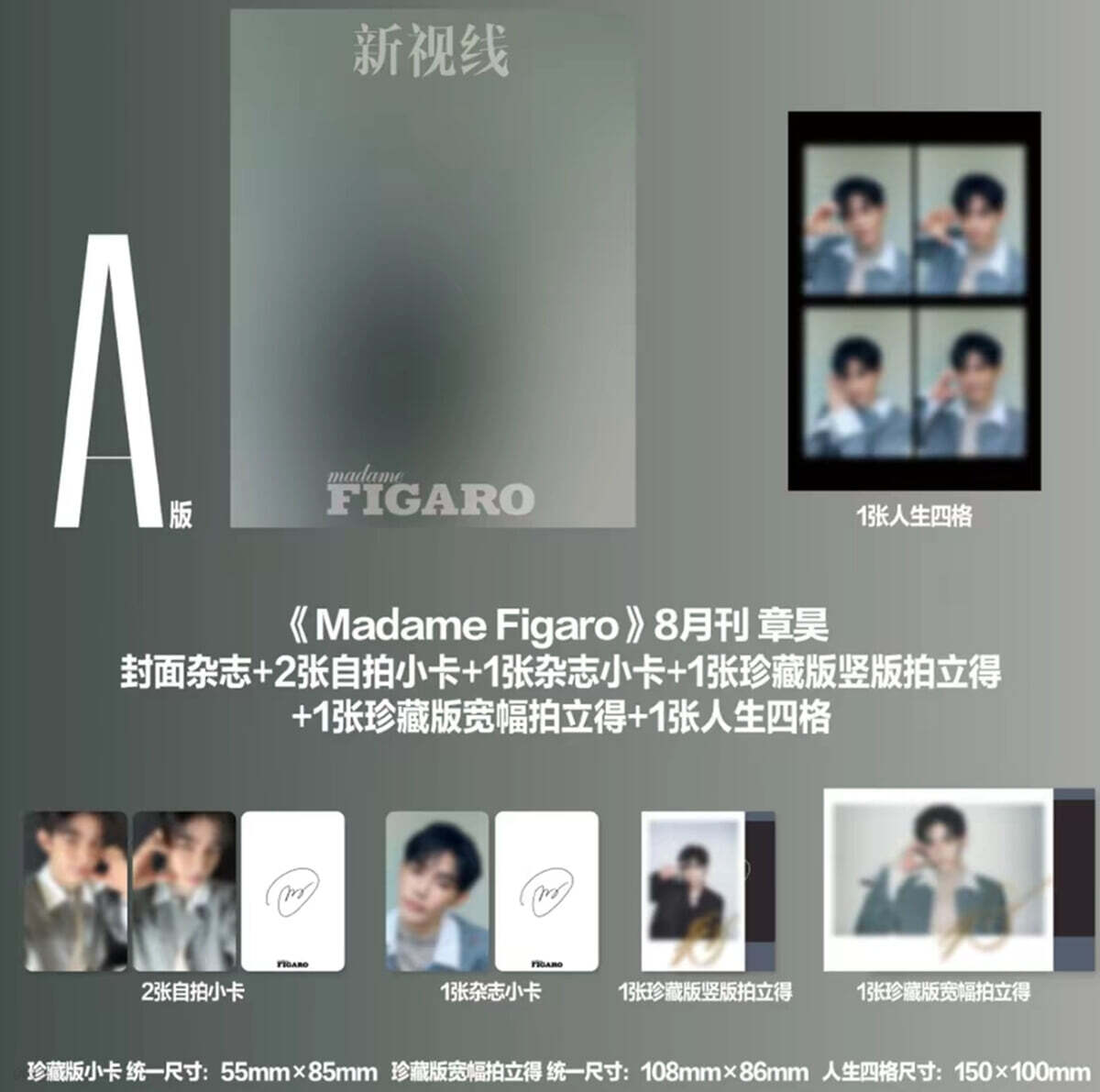 [A형] Madame Figaro 費加羅 중국 2026년 7월 AND2BLE 장하오 커버 (A형 잡지+카드 5장+인생네컷 1장)