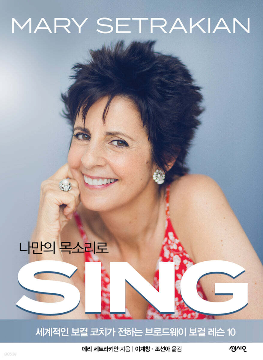 나만의 목소리로 SING