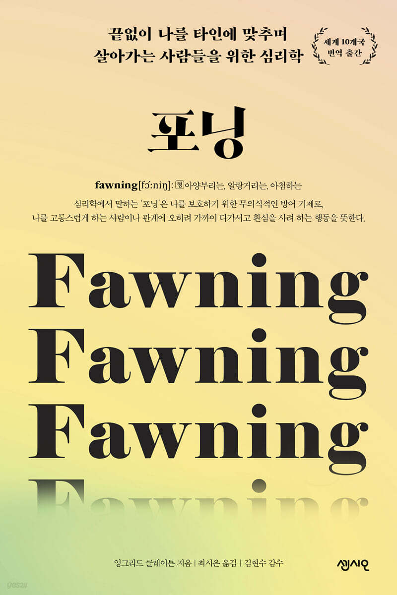 포닝