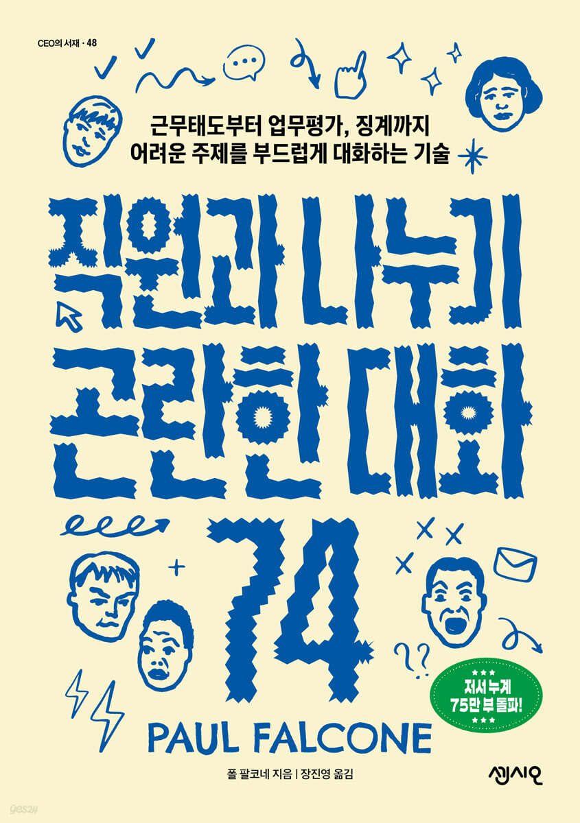 직원과 나누기 곤란한 대화 74