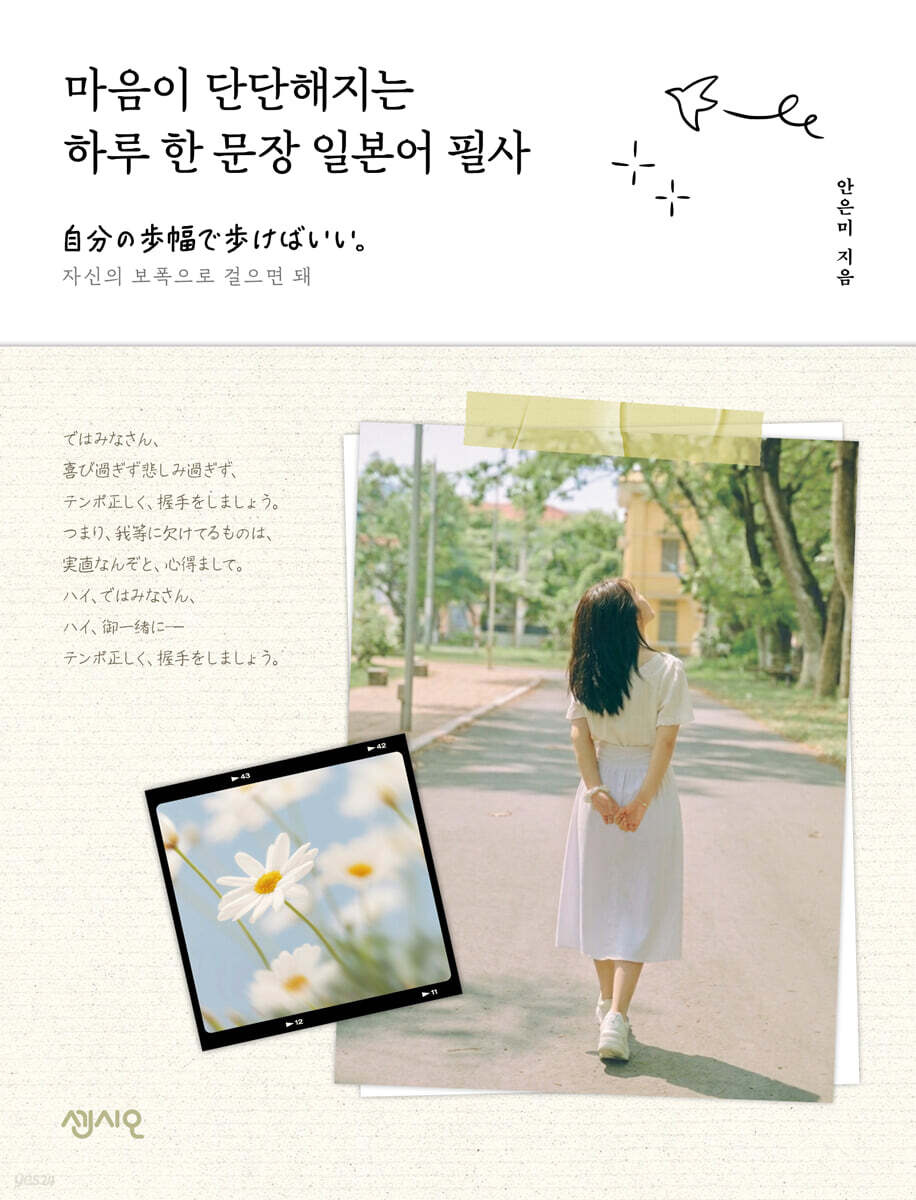 마음이 단단해지는 하루 한 문장 일본어 필사