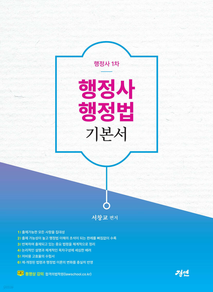 행정사 행정법 기본서