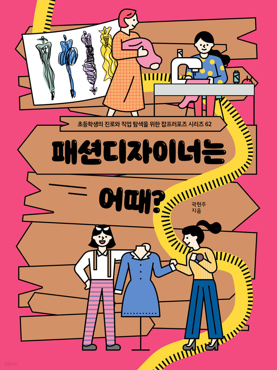 패션디자이너는 어때?