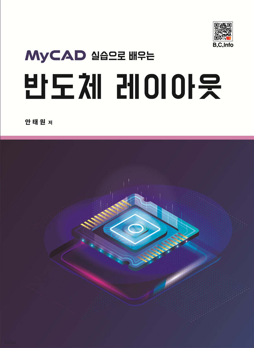 MyCAD 실습으로 배우는 반도체 레이아웃