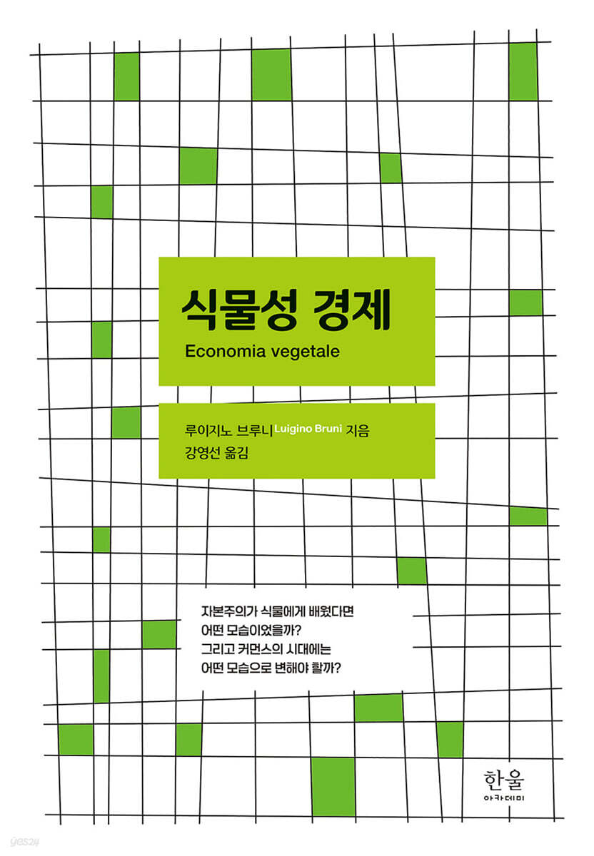 식물성 경제