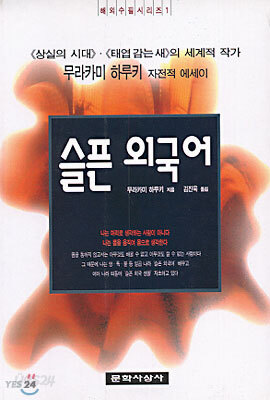 슬픈 외국어