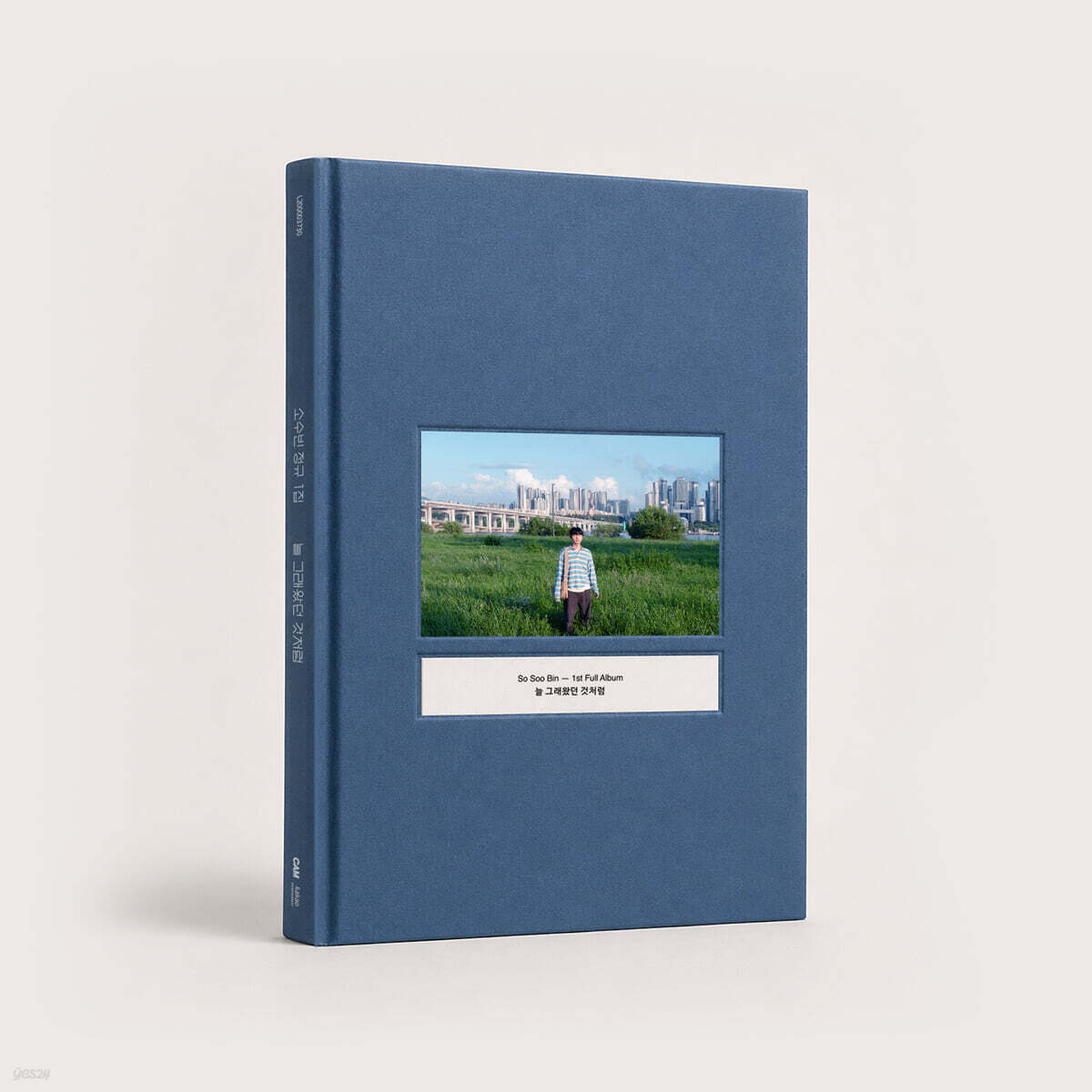 소수빈 - 1집 : 늘 그래왔던 것처럼