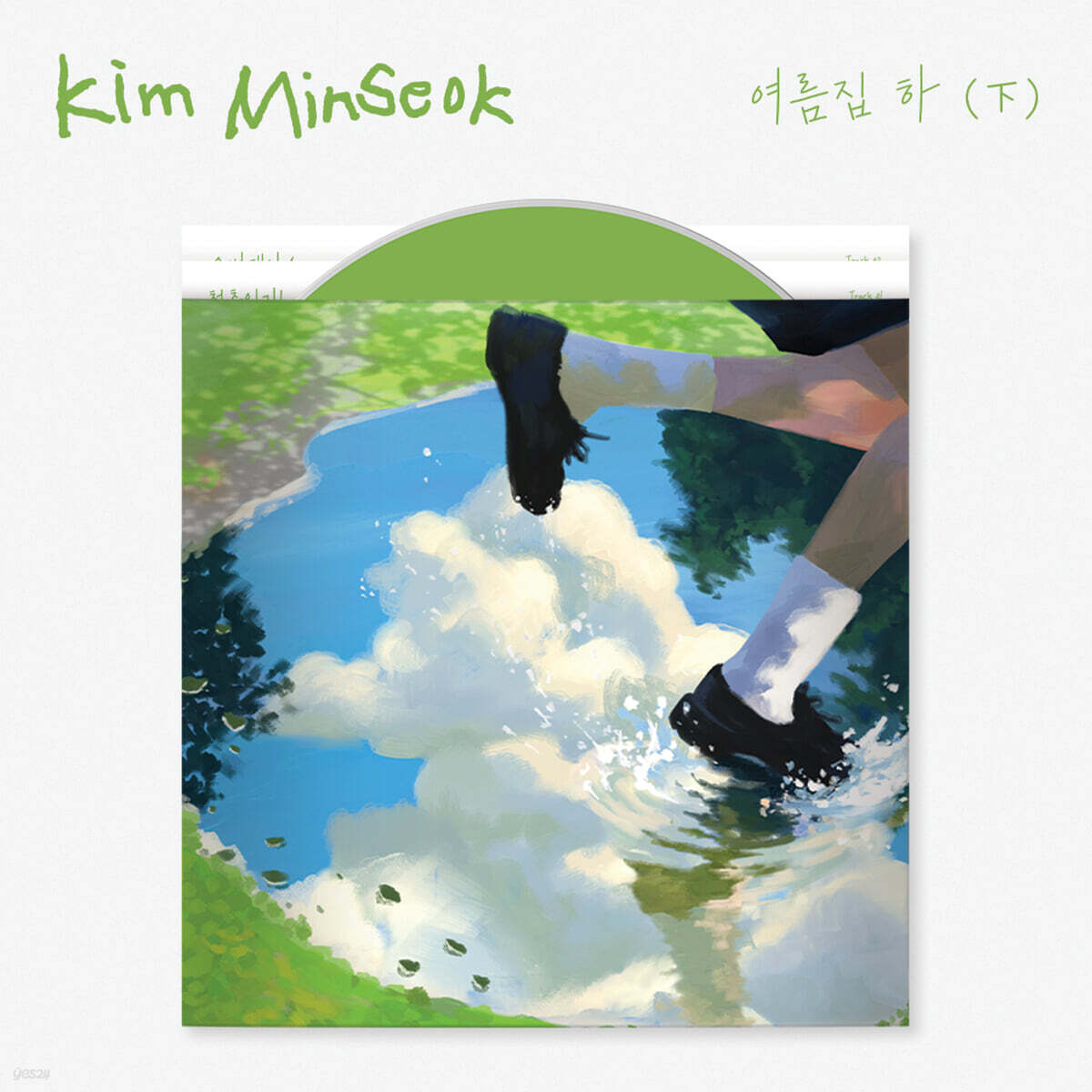 김민석 - 싱글앨범 : 여름집 하 (下)