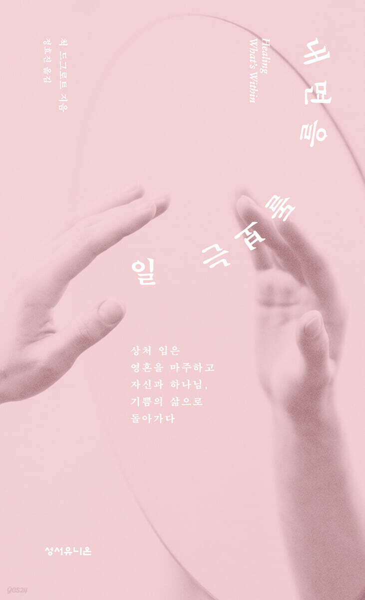 내면을 돌보는 일