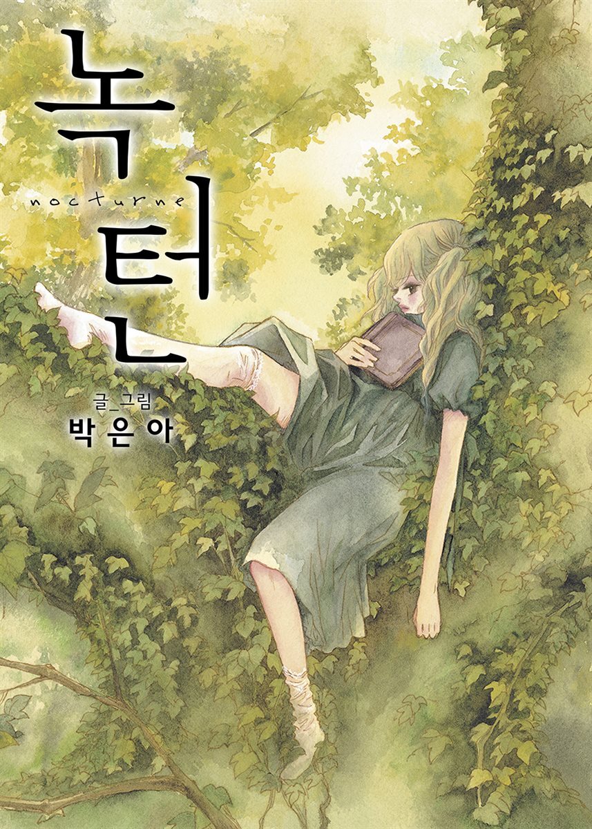 [대여] [연재] 녹턴(nocturne) 106화