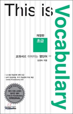 This is Vocabulary 초급