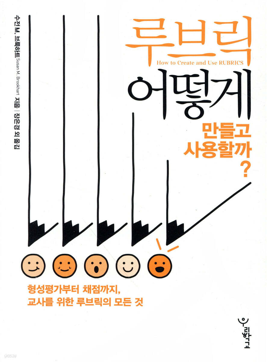 루브릭, 어떻게 만들고 사용할까?