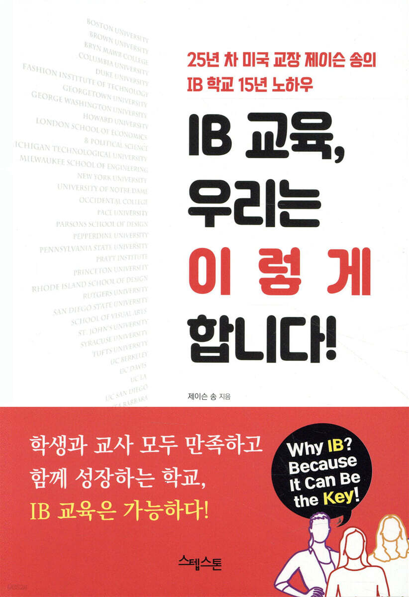 IB 교육, 우리는 이렇게 합니다!
