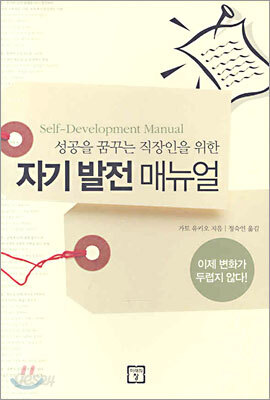자기 발전 매뉴얼
