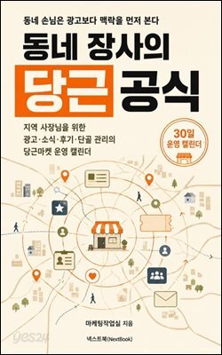 동네 장사의 당근 공식
