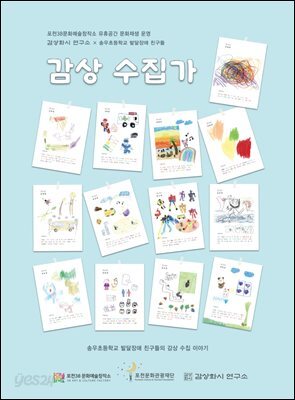 감상 수집가