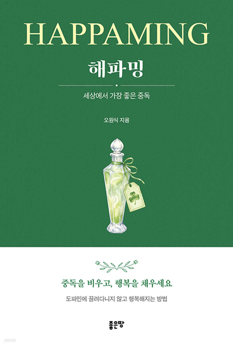 해파밍 (Happaming)