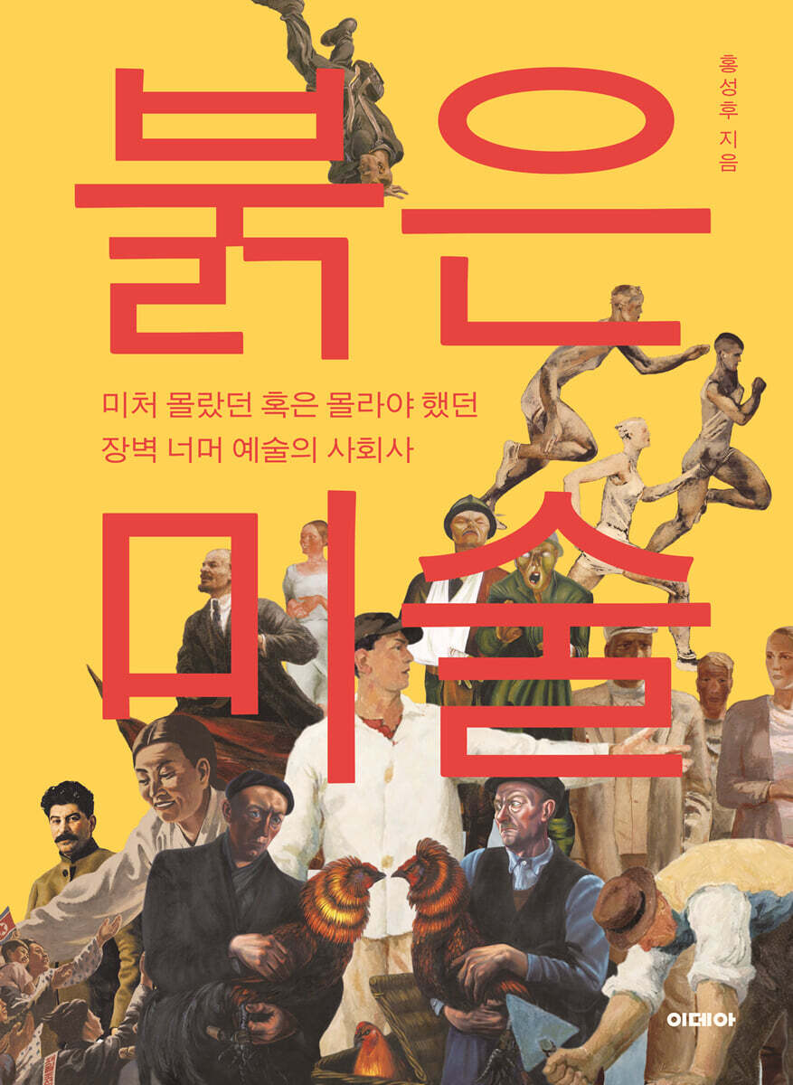 붉은 미술