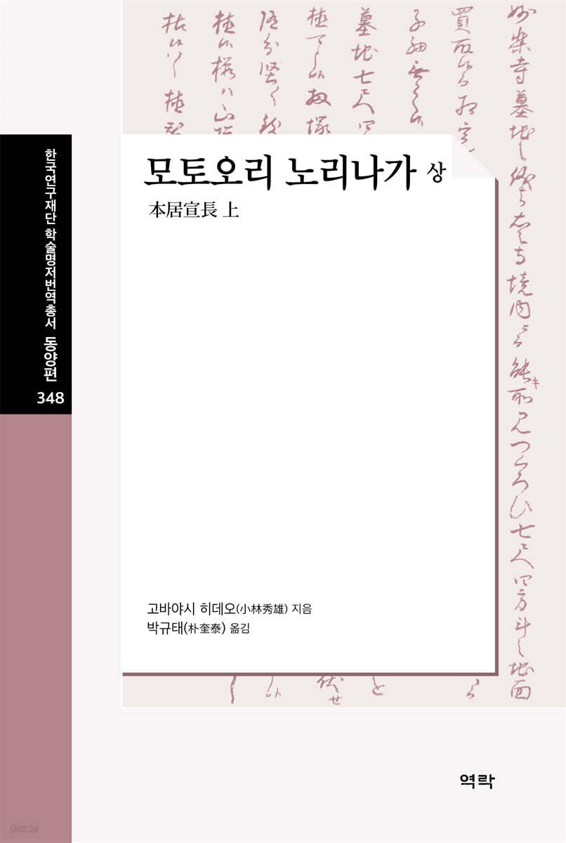 모토오리 노리나가 (상)