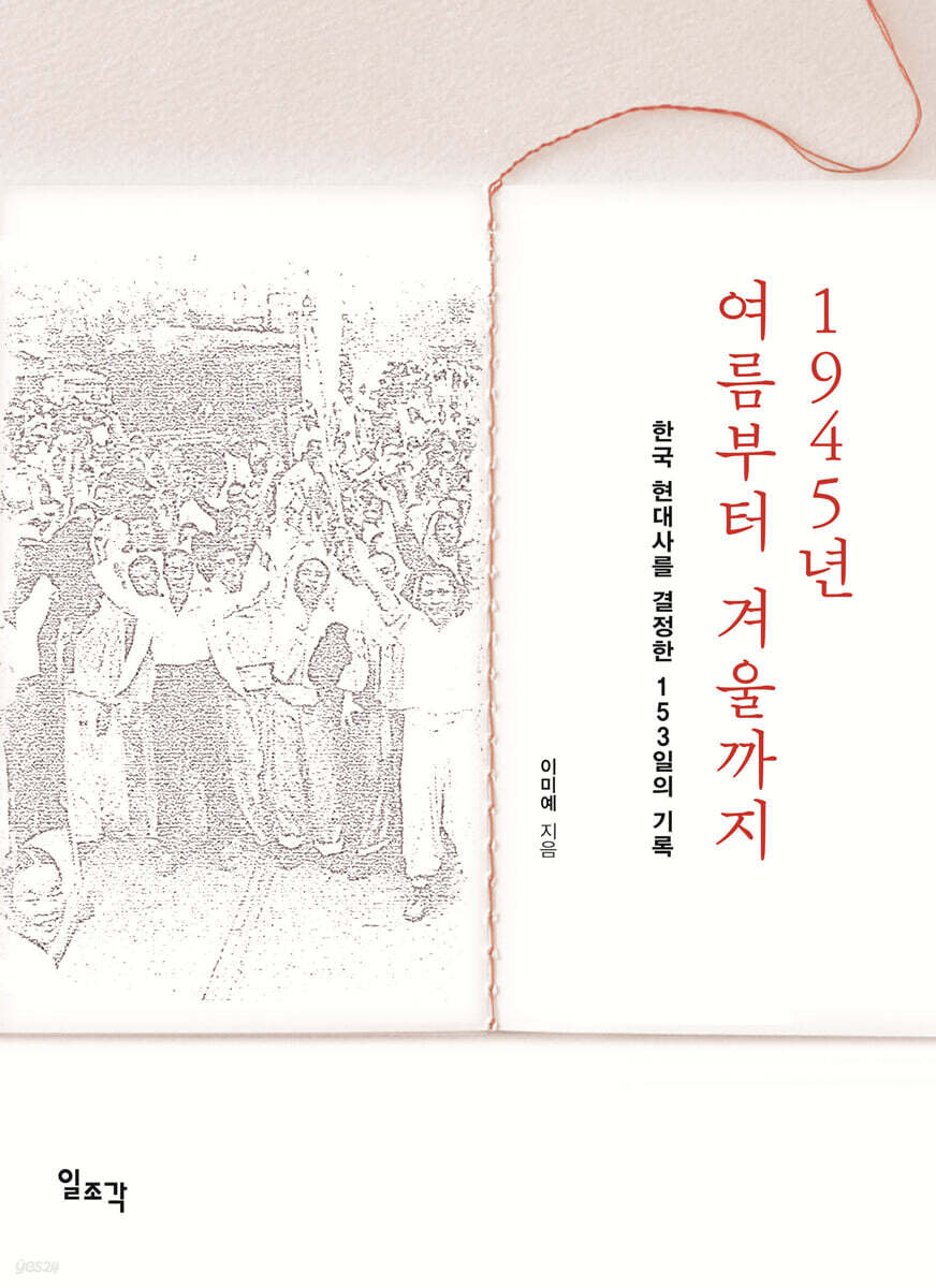 1945년 여름부터 겨울까지