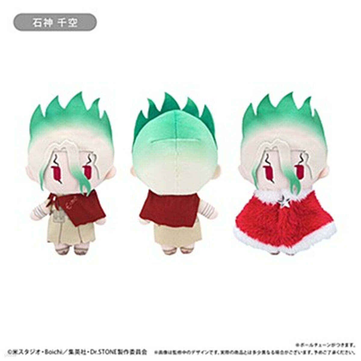 (예약도서) Dr.STONE ケ-プたぴぬい Winter Ver. Vol.1 石神千空