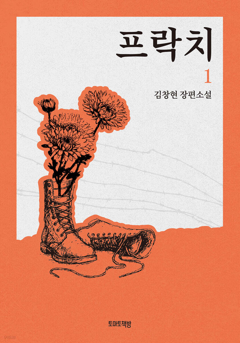프락치 1