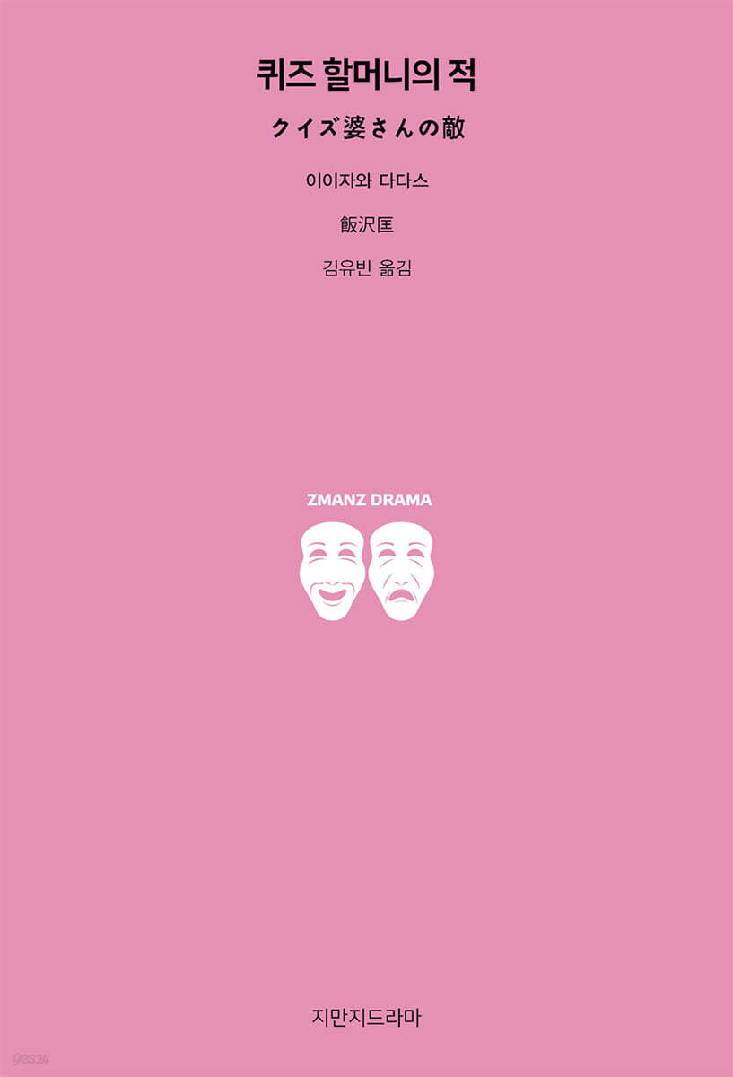 퀴즈 할머니의 적