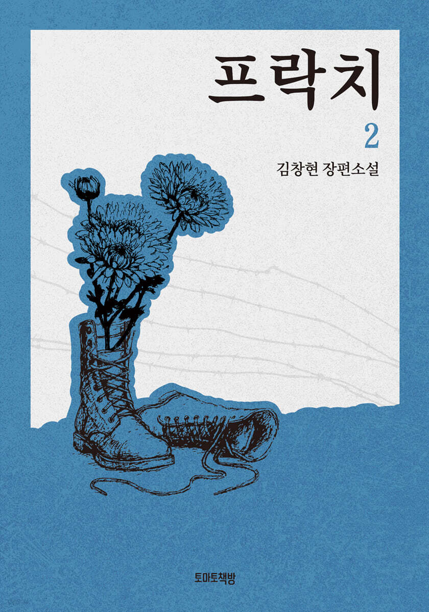 프락치 2