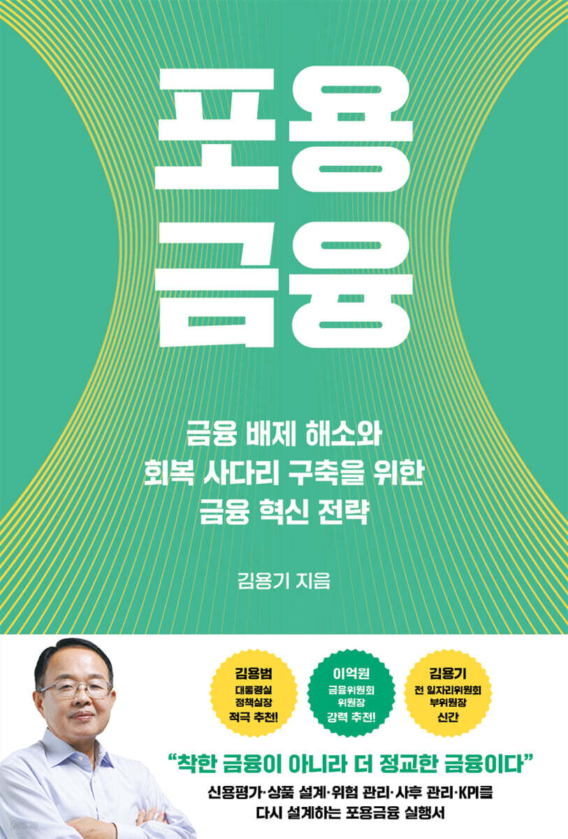 포용금융