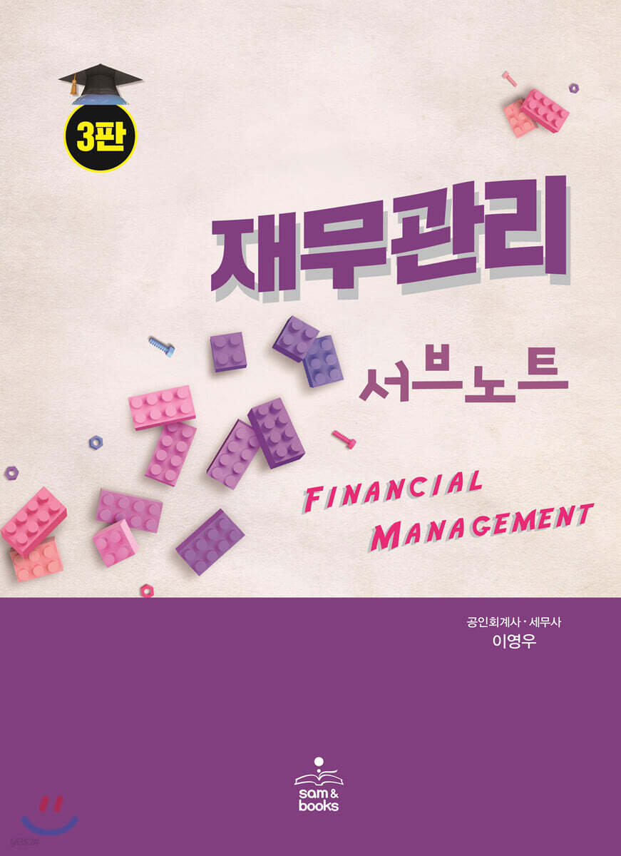 재무관리 서브노트
