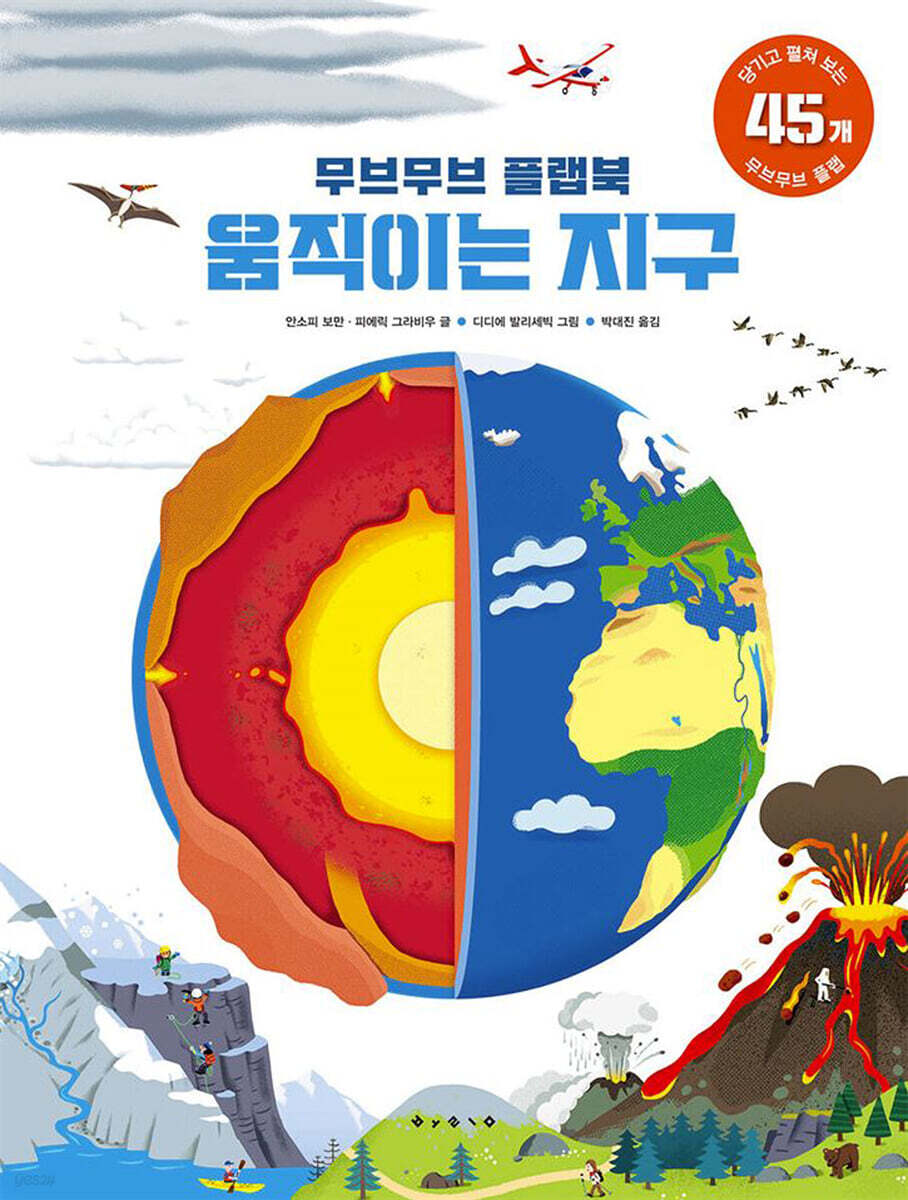 움직이는 지구
