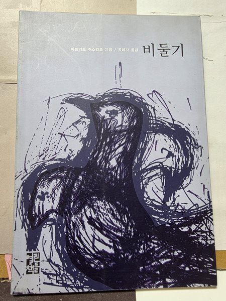 비둘기