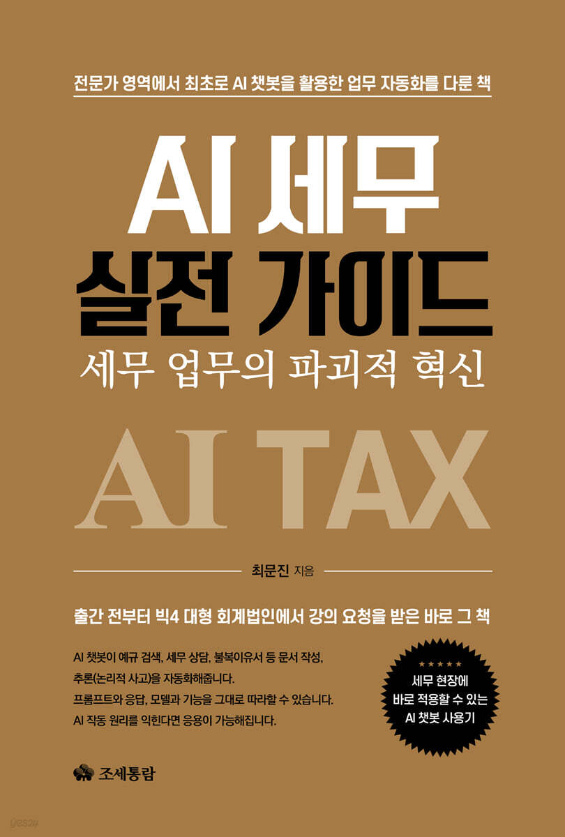AI 세무 실전 가이드