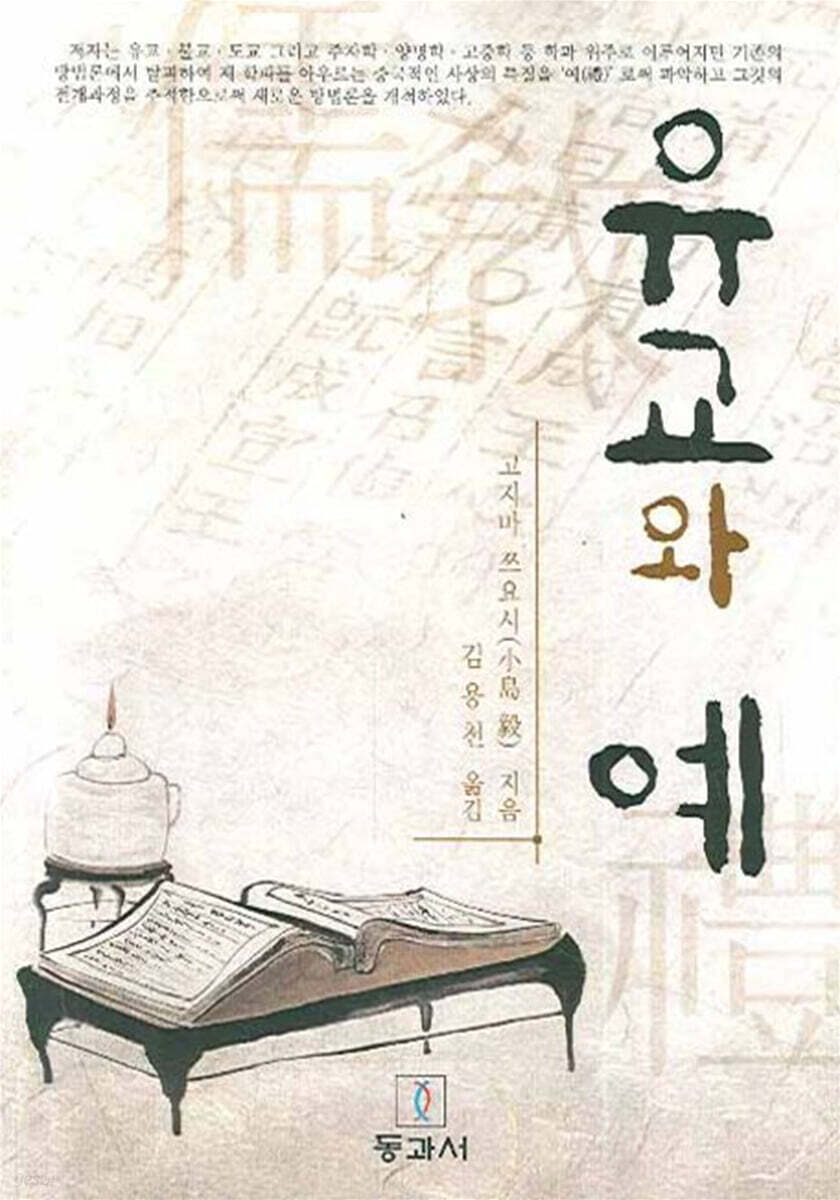 유교와 예
