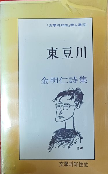 동두천 ( 김명인 시집)