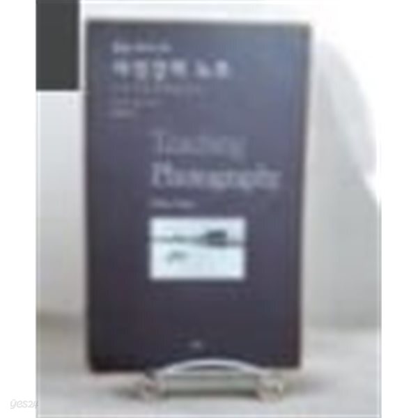 필립 퍼키스의 사진강의 노트