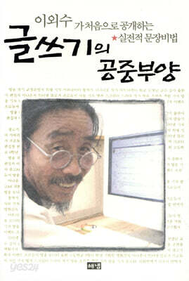 글쓰기의 공중부양