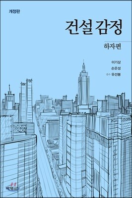 건설감정 : 하자편