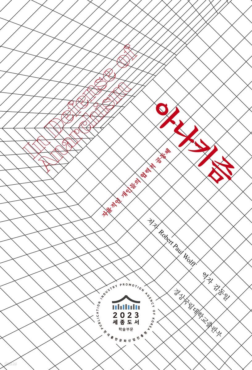 [대여] 아나키즘