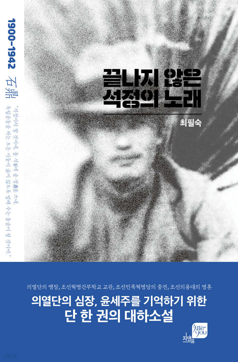 [대여] 끝나지 않은 석정의 노래
