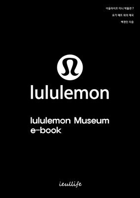 lululemon museum e-book