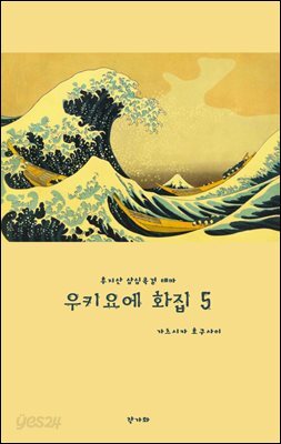 우키요에 화집 5