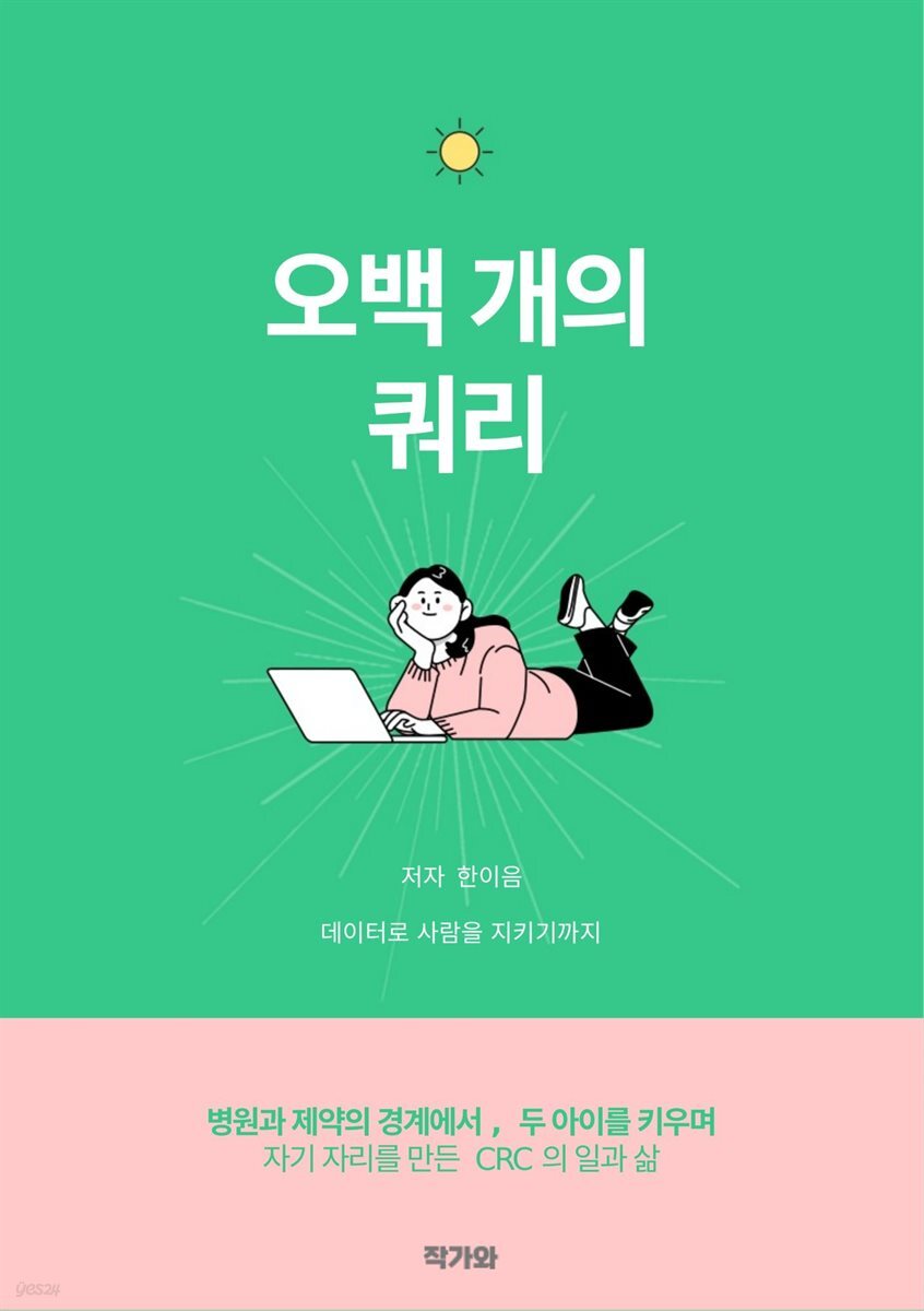 오백 개의 쿼리