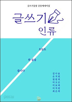 글쓰기 인류