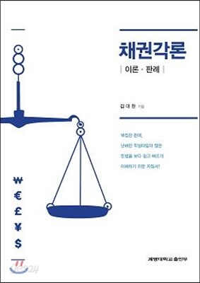 [대여] 채권각론 : 이론 판례