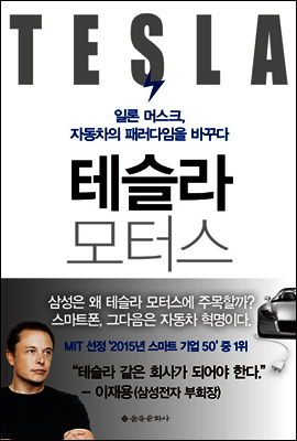 테슬라 모터스