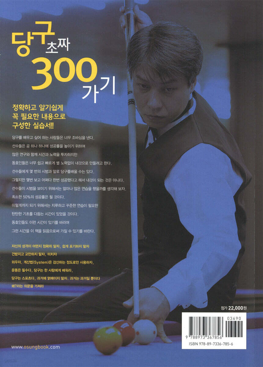 당구 초짜 300 가기 - 예스24