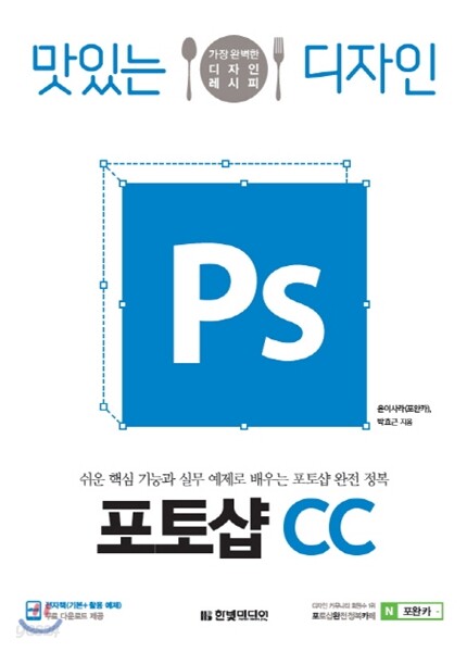 맛있는 디자인 포토샵 CC