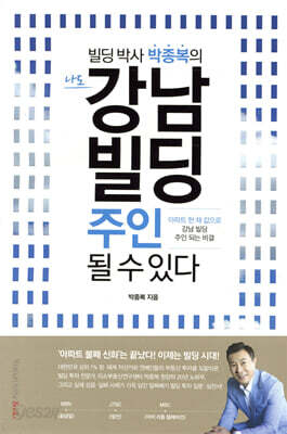 나도 강남 빌딩 주인 될 수 있다